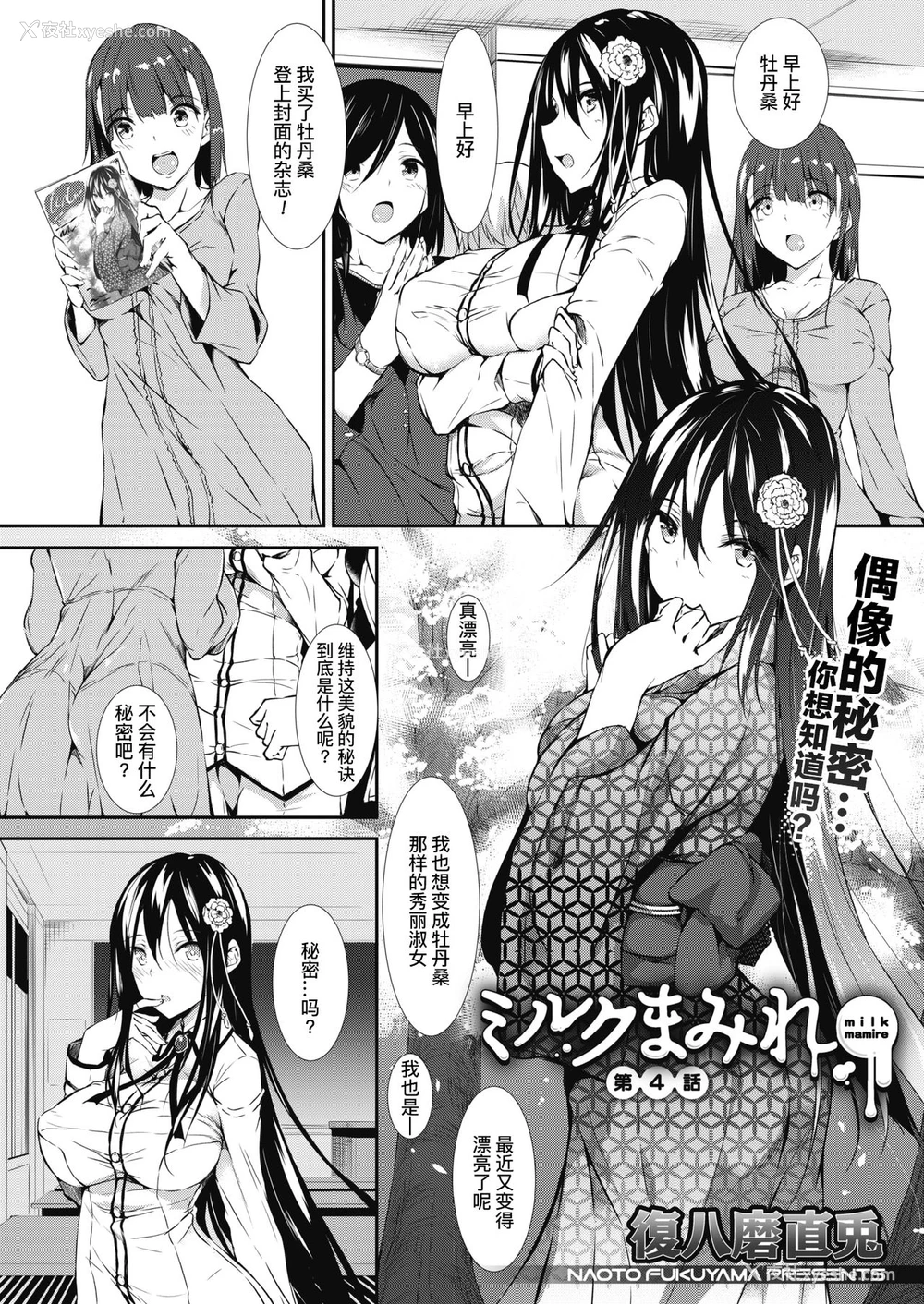 1P - [复八磨直兎] ミルクまみれ 第4话 (コミックメガストアα ) [中国翻訳] [DL版]
