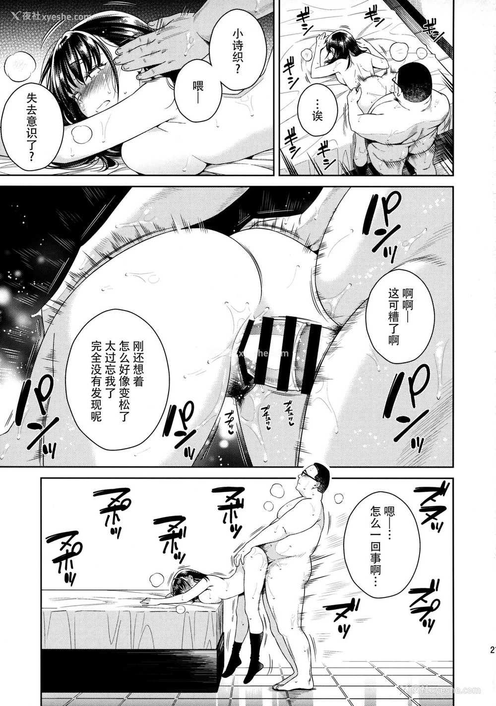 21P - (C97) [二次结び (大野かなえ)] バイバイフラストレーション after [中国翻訳]