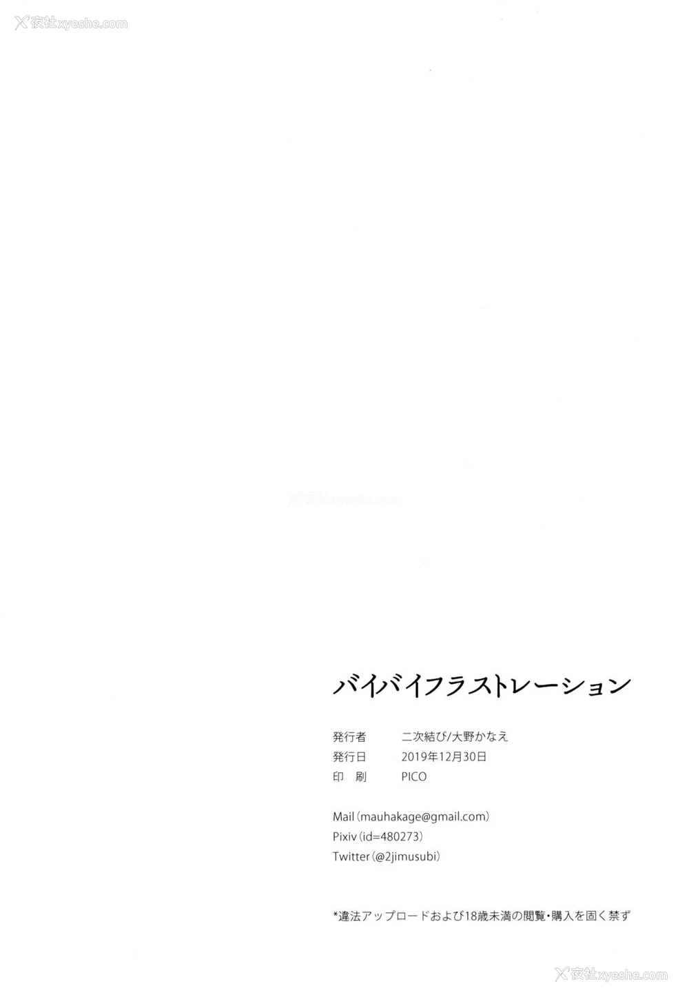 27P - (C97) [二次结び (大野かなえ)] バイバイフラストレーション after [中国翻訳]