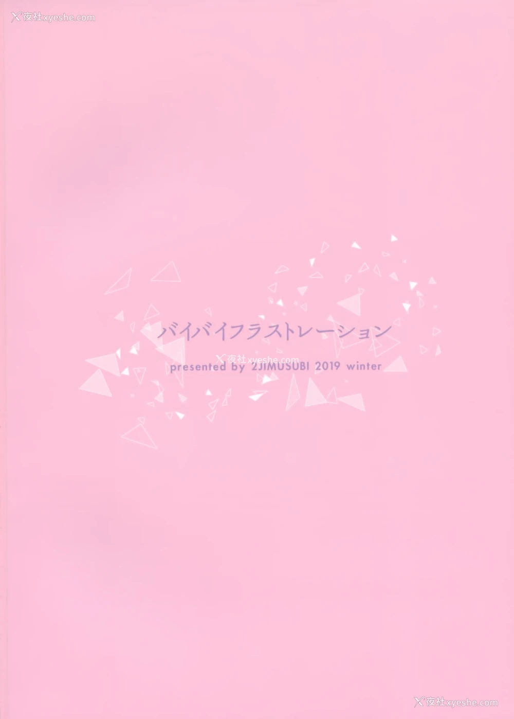 28P - (C97) [二次结び (大野かなえ)] バイバイフラストレーション after [中国翻訳]