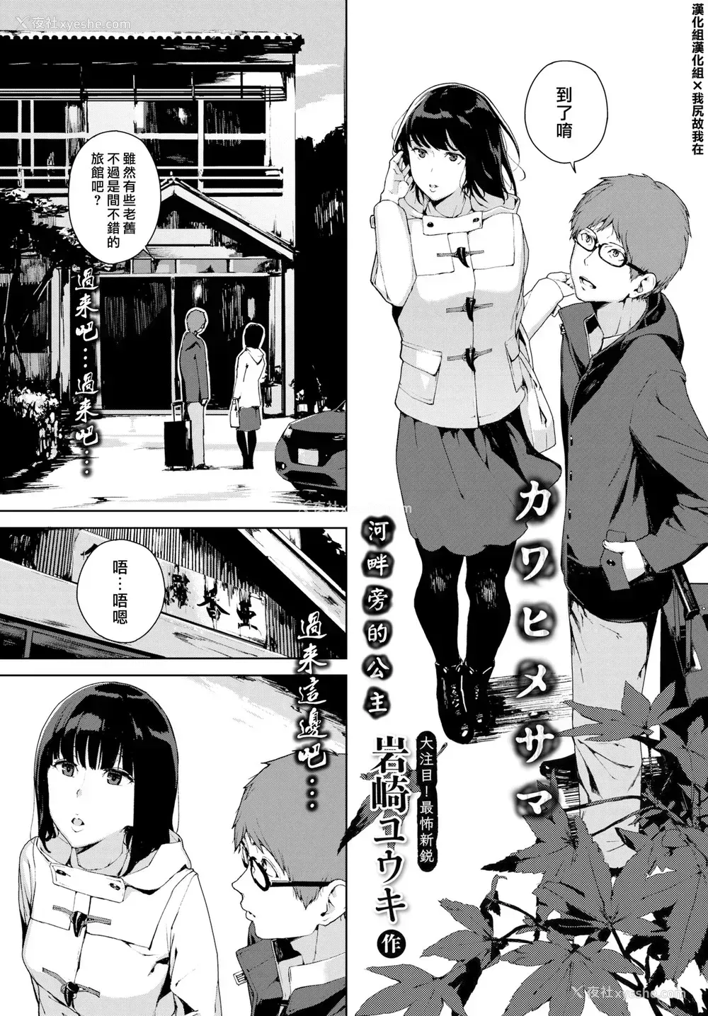 1P - [岩崎ユウキ] カワヒメサマ