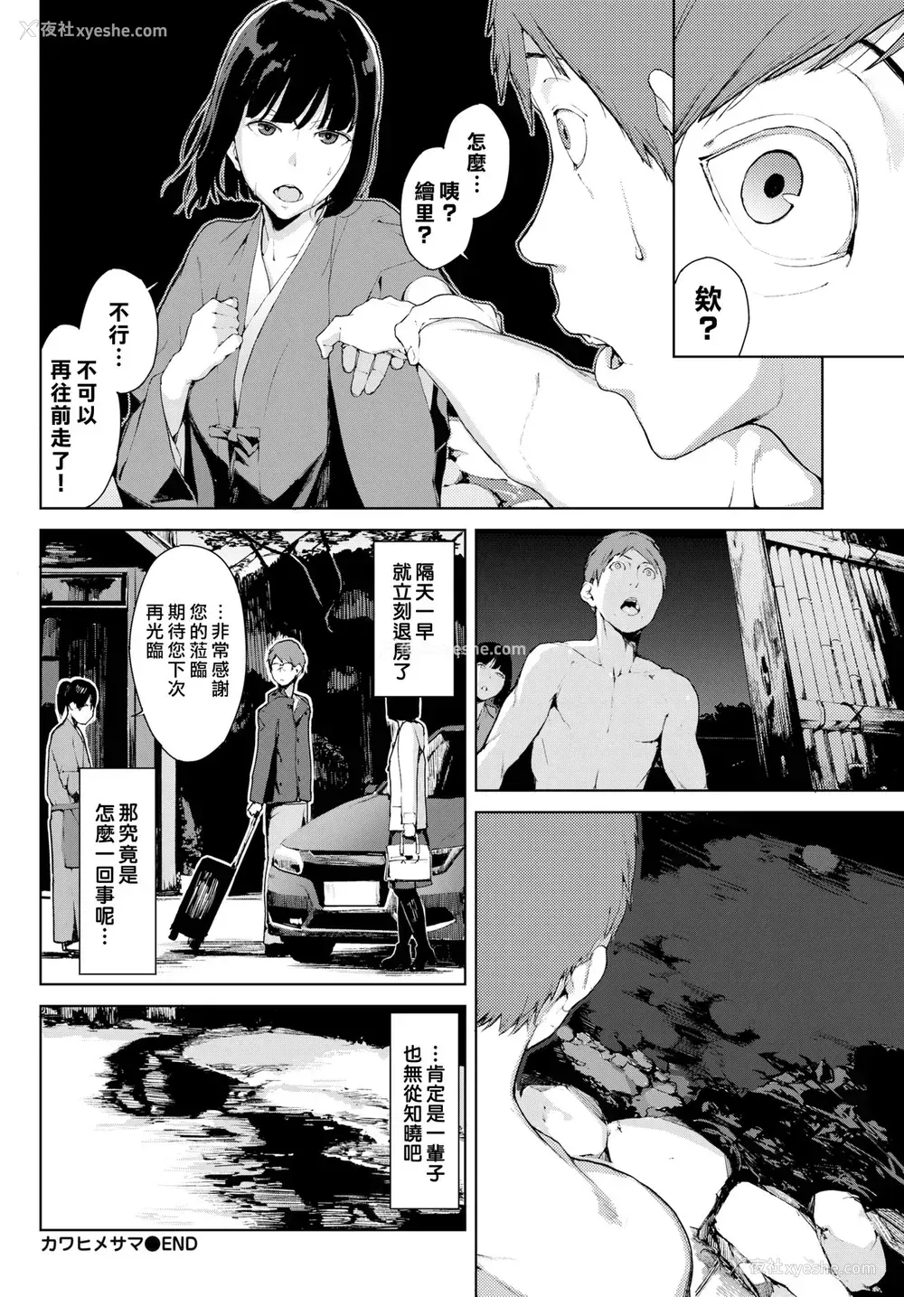 22P - [岩崎ユウキ] カワヒメサマ