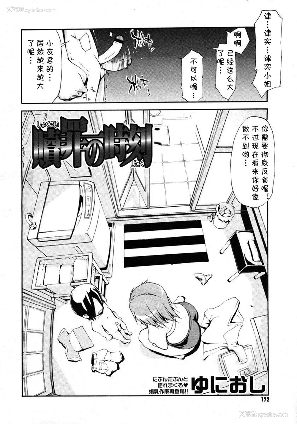 2P - [ゆにおし] 赎罪の时刻 (コミックメガストアH 2007年1月号) [中国翻訳]
