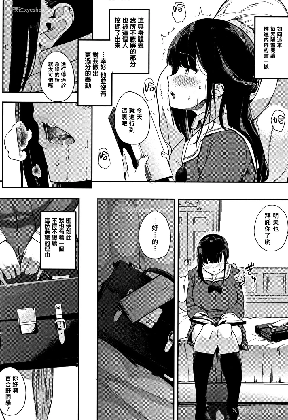 11P - [えいとまん] 斑声 -ムラゴエ- 前编 (本能) [中国翻訳]