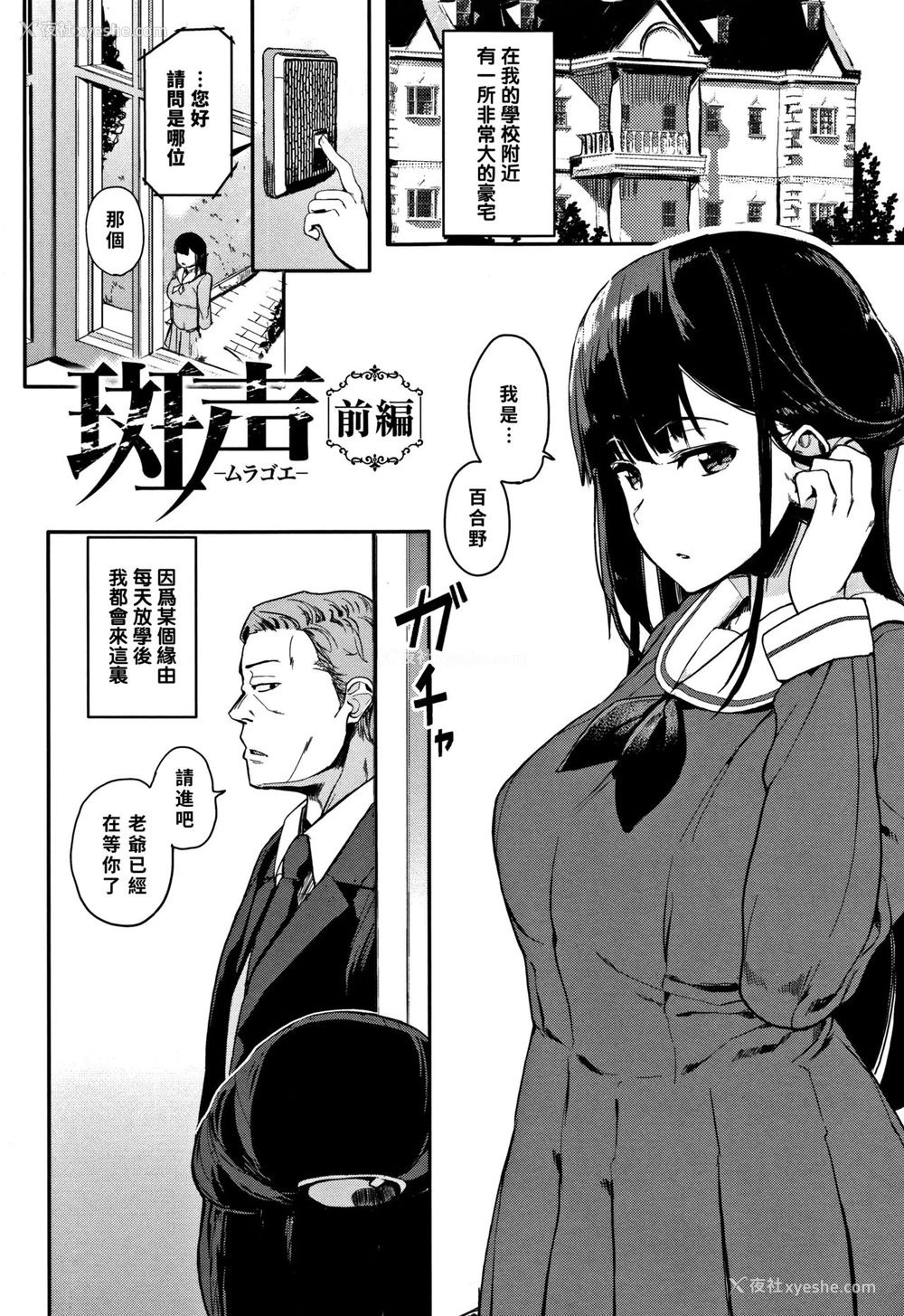 2P - [えいとまん] 斑声 -ムラゴエ- 前编 (本能) [中国翻訳]