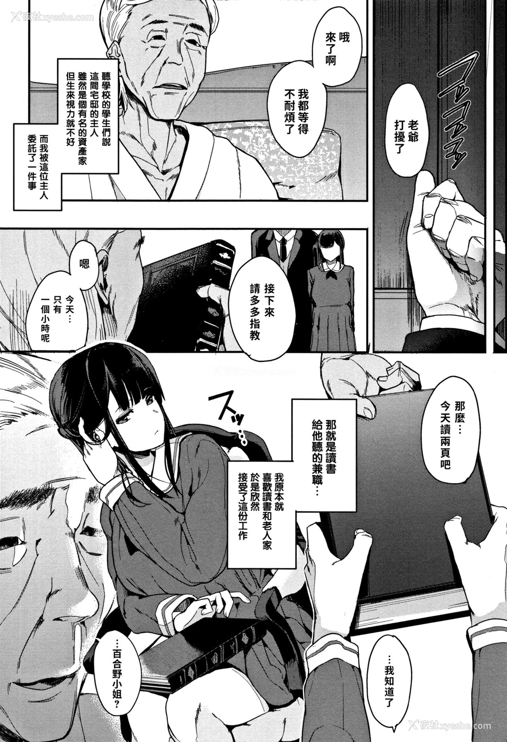 3P - [えいとまん] 斑声 -ムラゴエ- 前编 (本能) [中国翻訳]