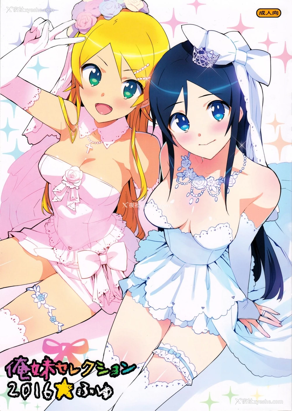 1P - (C91) [Number2 (たくじ)] 俺妹セレクション2016ふゆ (俺の妹がこんなに可爱いわけがない) [中国翻訳]