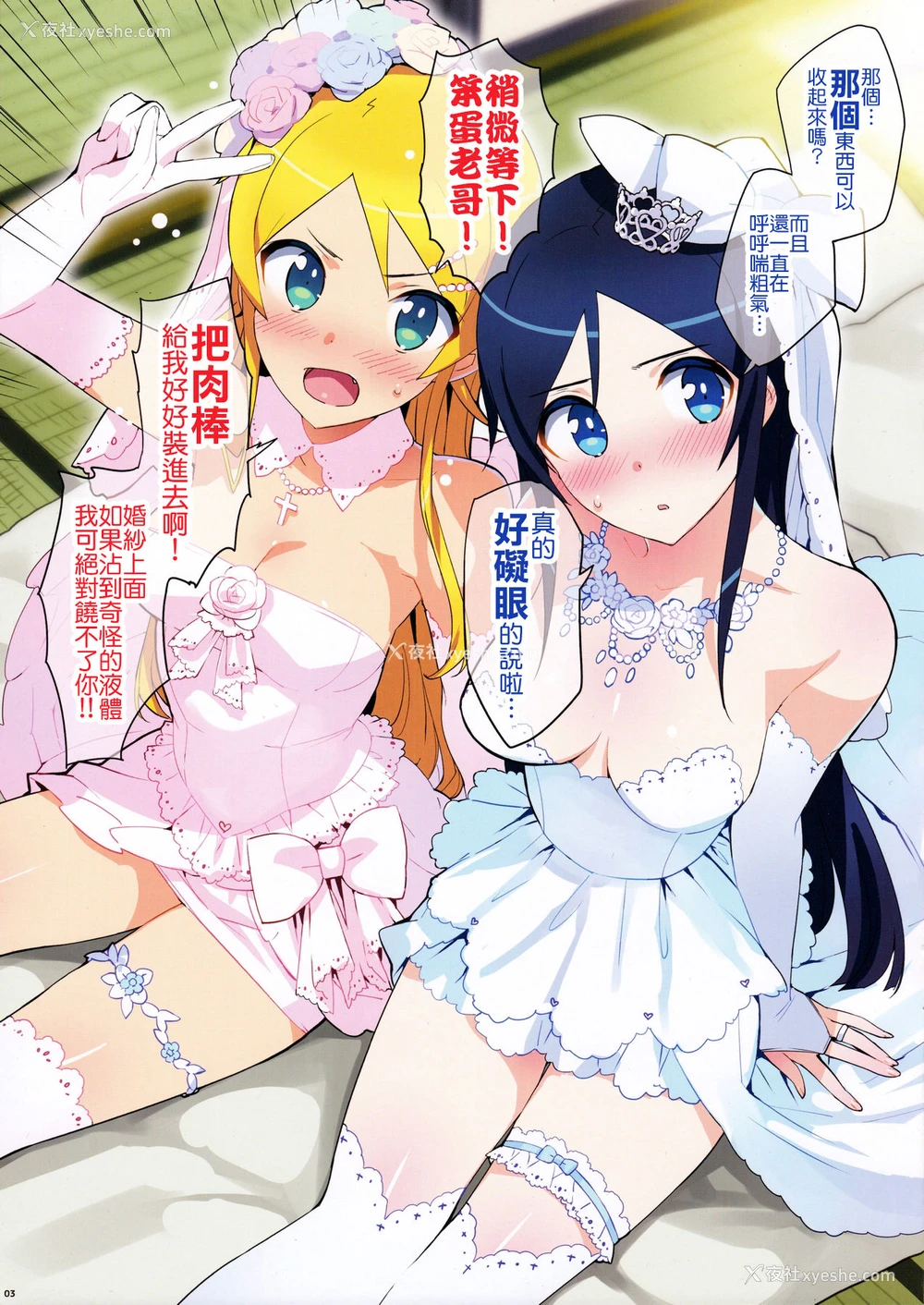 3P - (C91) [Number2 (たくじ)] 俺妹セレクション2016ふゆ (俺の妹がこんなに可爱いわけがない) [中国翻訳]