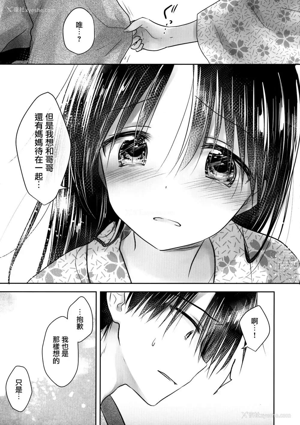 15P - (COMIC1☆13) [アクアドロップ (三上ミカ)] おとまりせっくす1.5 [中国翻訳]