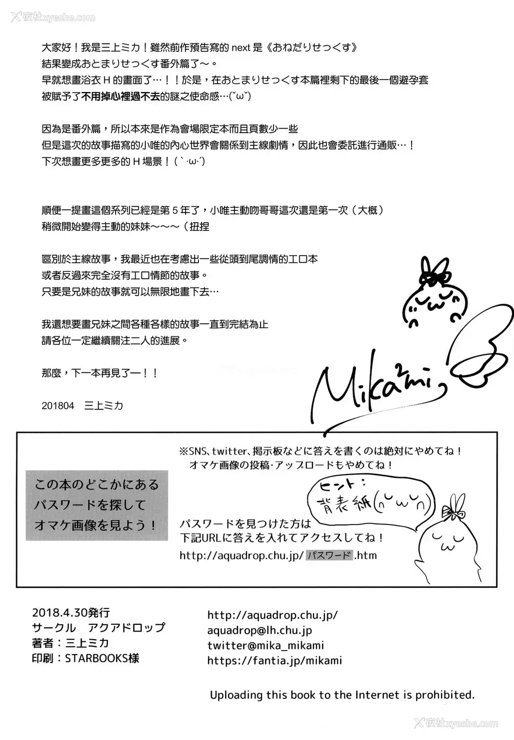 18P - (COMIC1☆13) [アクアドロップ (三上ミカ)] おとまりせっくす1.5 [中国翻訳]