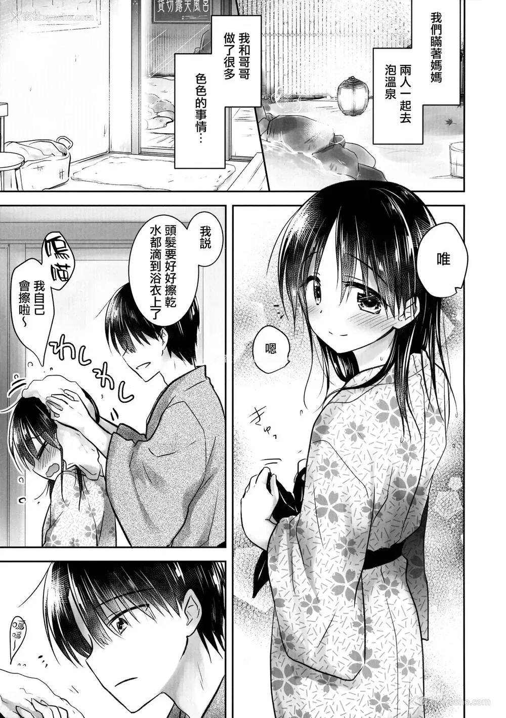 5P - (COMIC1☆13) [アクアドロップ (三上ミカ)] おとまりせっくす1.5 [中国翻訳]
