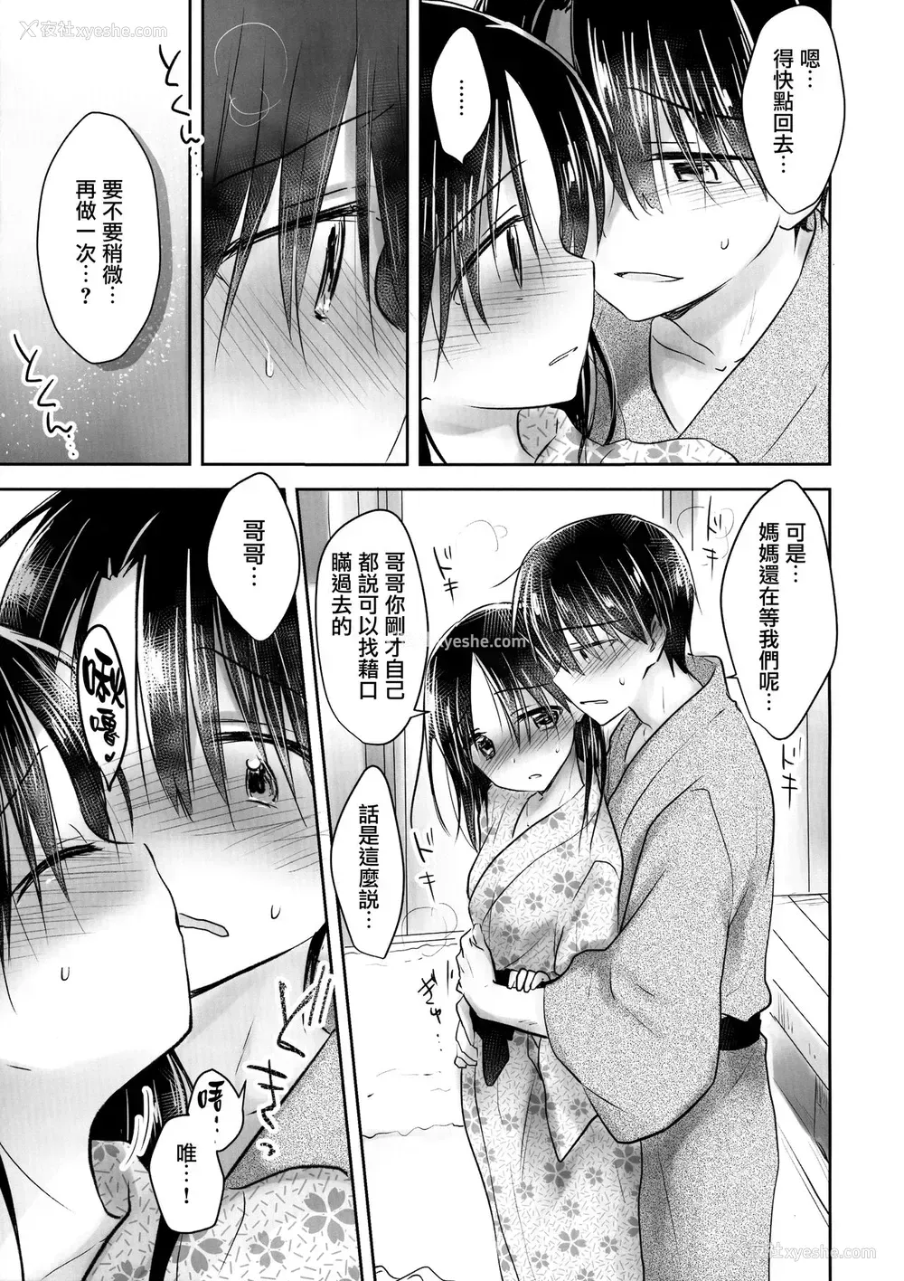 7P - (COMIC1☆13) [アクアドロップ (三上ミカ)] おとまりせっくす1.5 [中国翻訳]