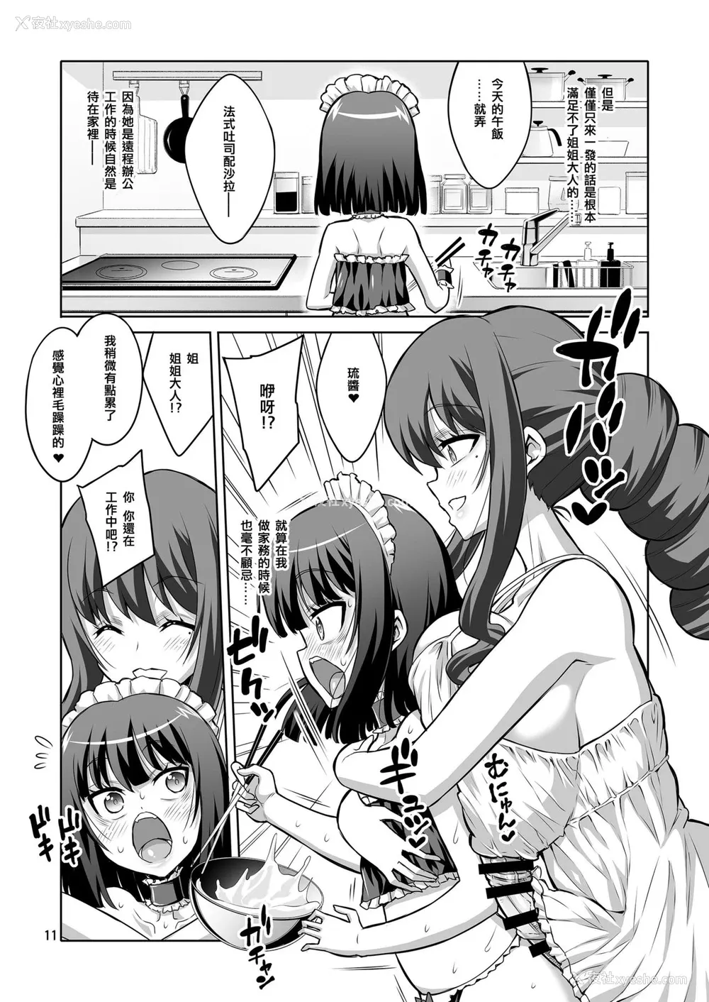 10P - [千夜茶房 (α・アルフライラ)] ふたなりお姉さん×男の娘 逆アナルSEX・メス堕ち彼女4 [中国翻訳] [DL版]