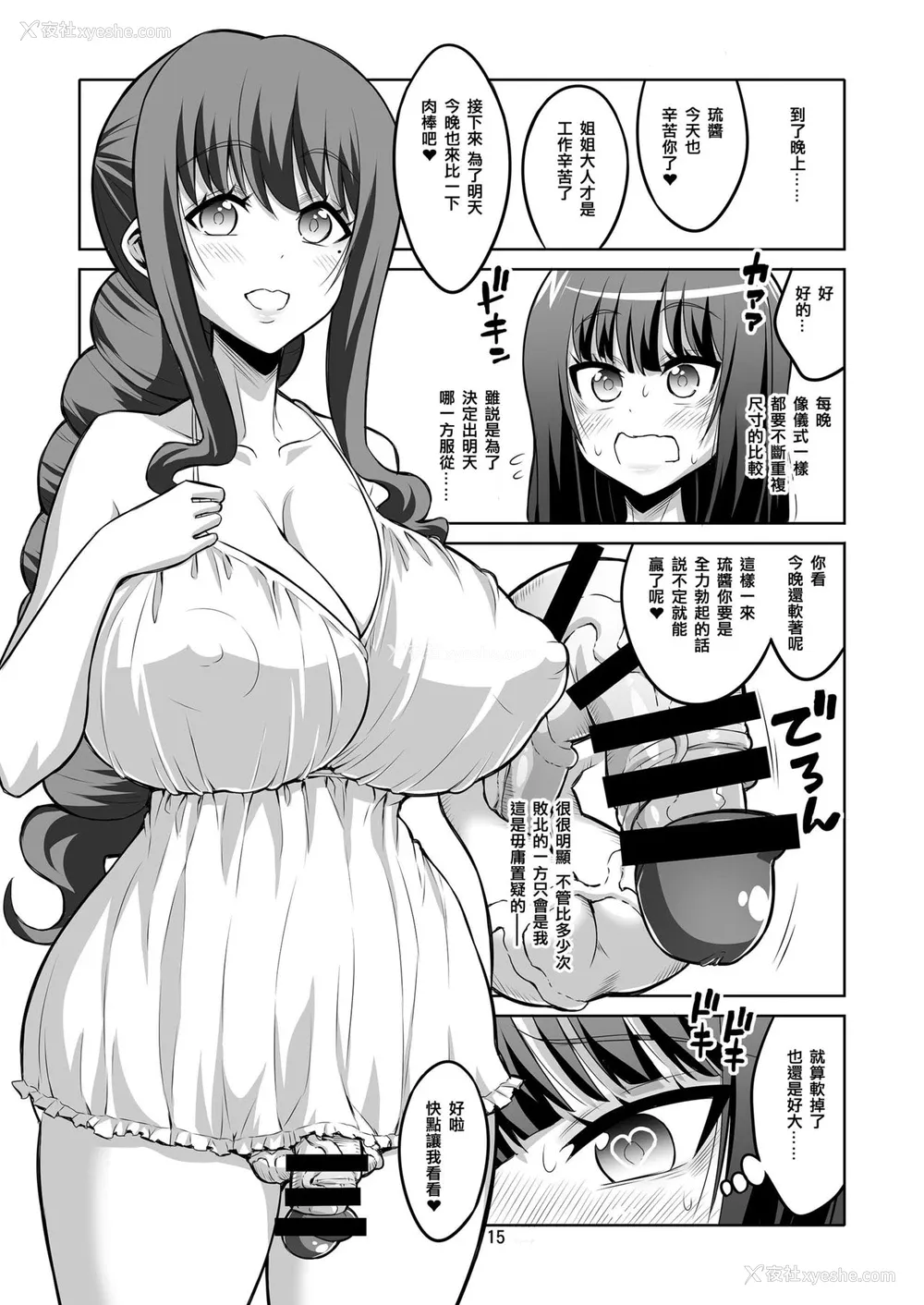 14P - [千夜茶房 (α・アルフライラ)] ふたなりお姉さん×男の娘 逆アナルSEX・メス堕ち彼女4 [中国翻訳] [DL版]