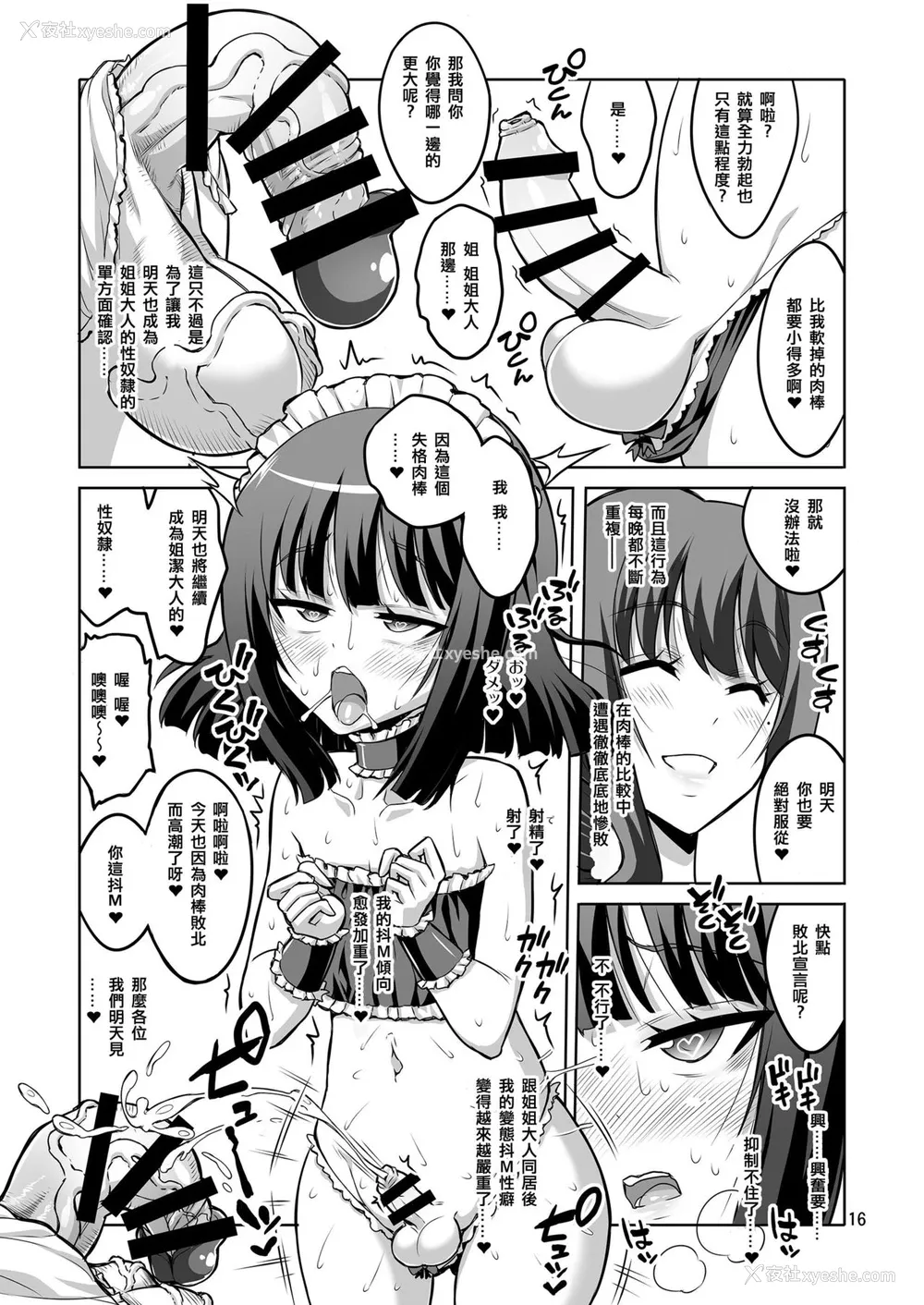 15P - [千夜茶房 (α・アルフライラ)] ふたなりお姉さん×男の娘 逆アナルSEX・メス堕ち彼女4 [中国翻訳] [DL版]