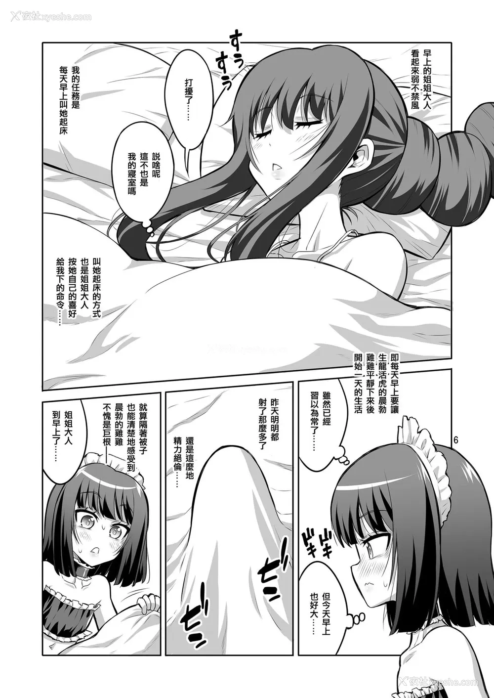 5P - [千夜茶房 (α・アルフライラ)] ふたなりお姉さん×男の娘 逆アナルSEX・メス堕ち彼女4 [中国翻訳] [DL版]