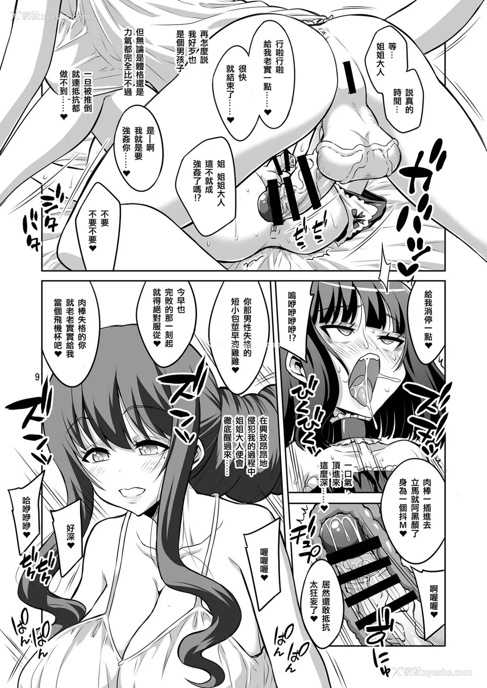 8P - [千夜茶房 (α・アルフライラ)] ふたなりお姉さん×男の娘 逆アナルSEX・メス堕ち彼女4 [中国翻訳] [DL版]
