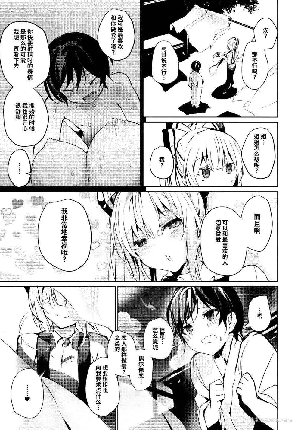6P - (C94) [甘蜜博士 (甘蜜こうすけ)] 妹红おねぇちゃんとショタがえっちする本7 (东方Project) [中国翻訳]