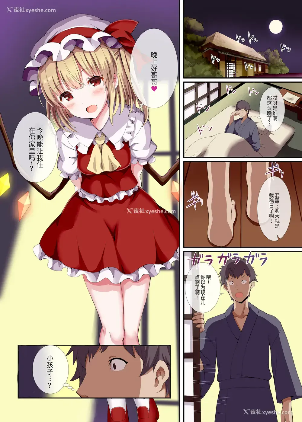 2P - [难民ふぇすてぃばる (ぎヴちょこ)] 悪い家出娘にはおしおきだ! (东方Project) [DL版][中国翻訳]