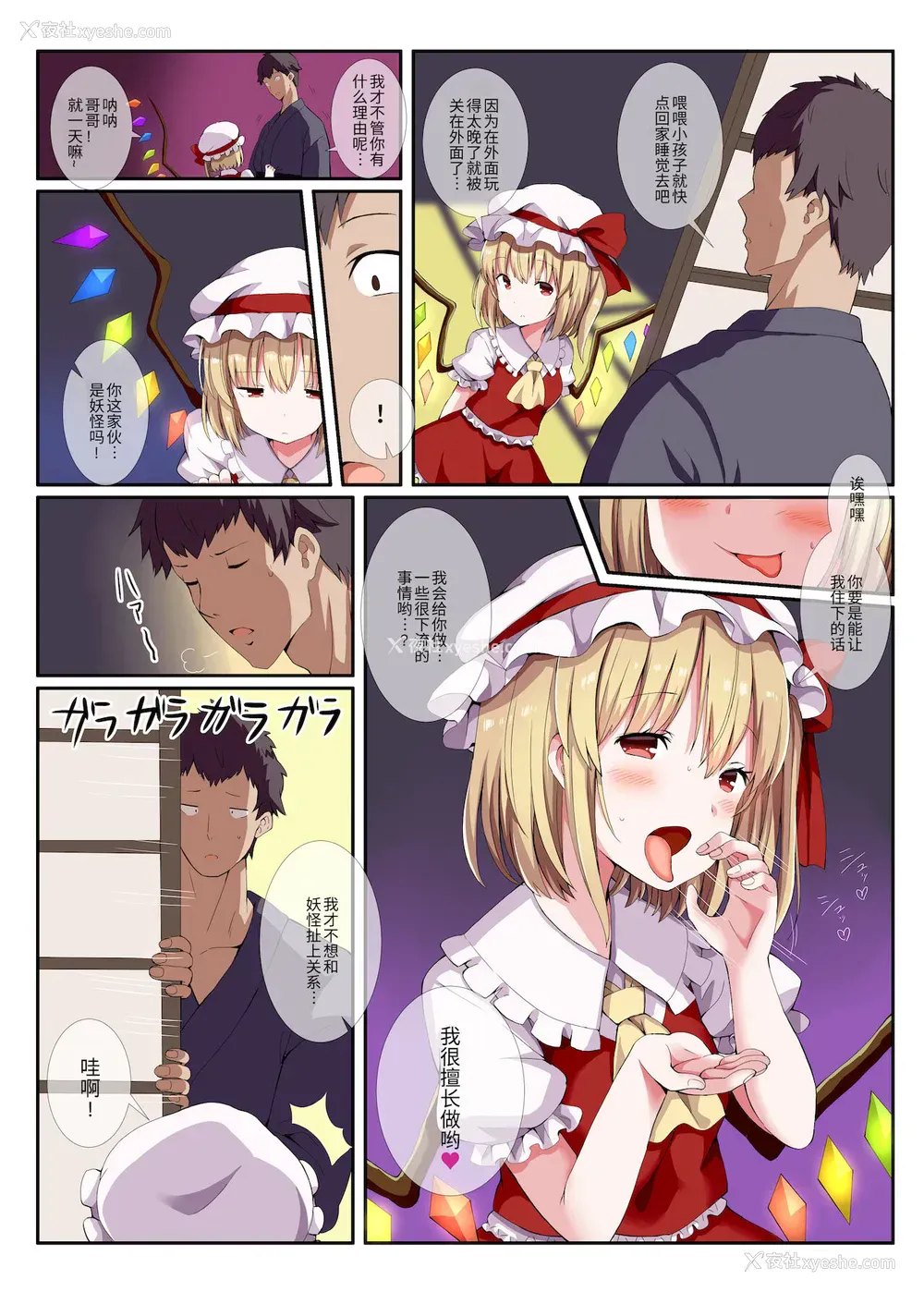 3P - [难民ふぇすてぃばる (ぎヴちょこ)] 悪い家出娘にはおしおきだ! (东方Project) [DL版][中国翻訳]