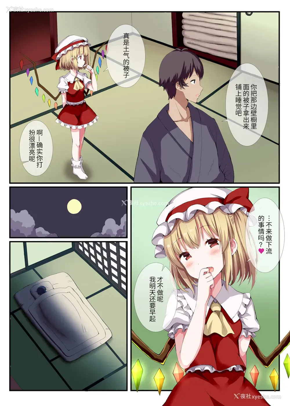 5P - [难民ふぇすてぃばる (ぎヴちょこ)] 悪い家出娘にはおしおきだ! (东方Project) [DL版][中国翻訳]