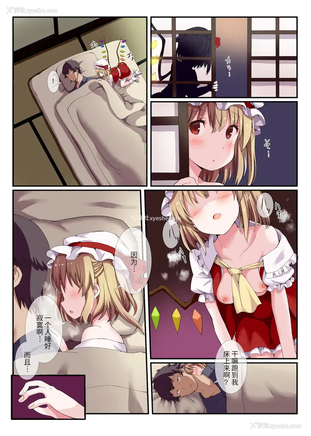 6P - [难民ふぇすてぃばる (ぎヴちょこ)] 悪い家出娘にはおしおきだ! (东方Project) [DL版][中国翻訳]