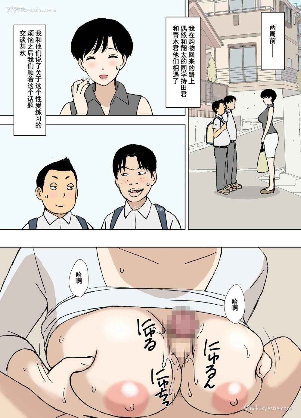 13P - [U罗汉] ママとエロ练2～育美さんのエロ练修业～ [中国翻訳]