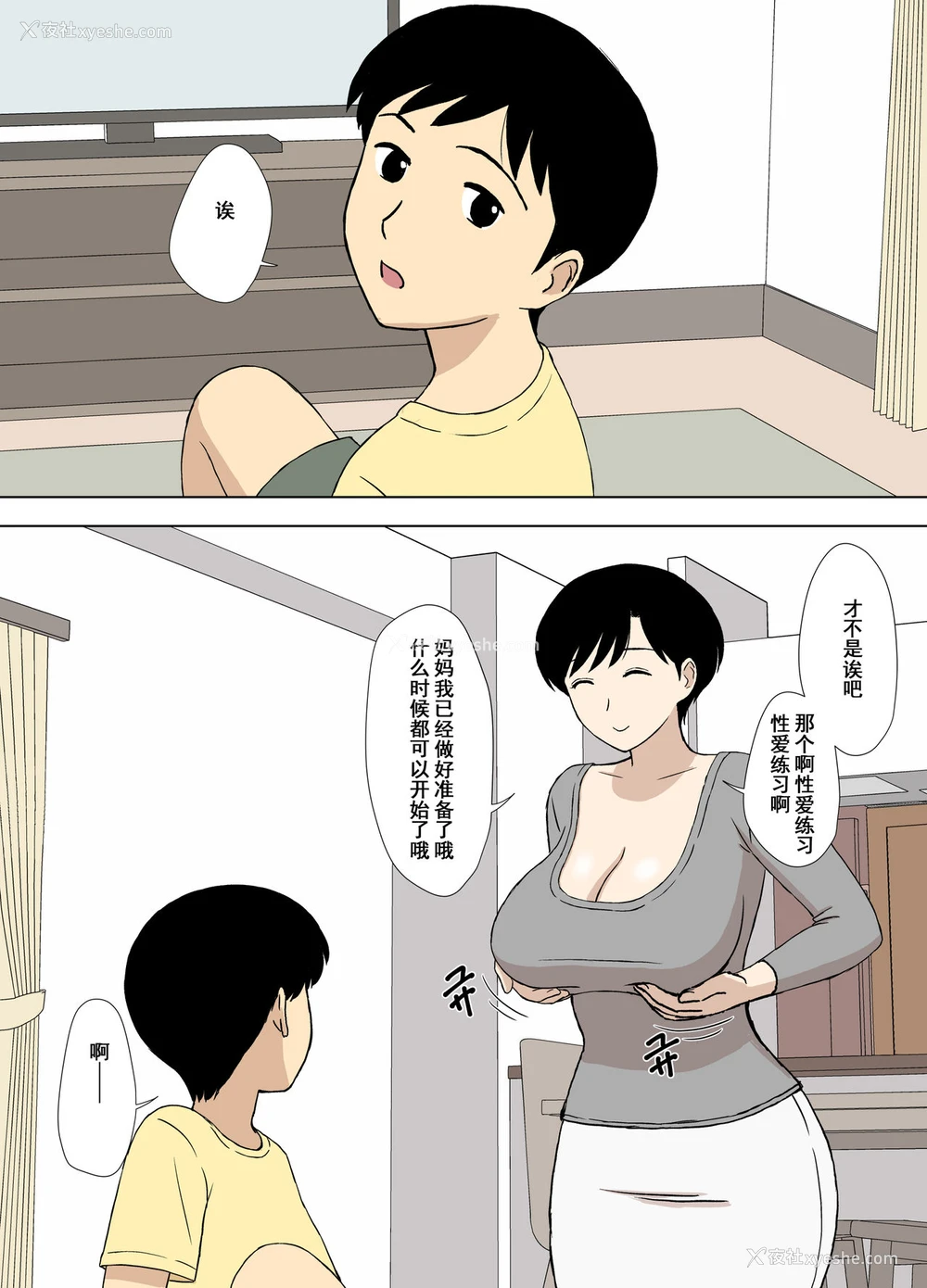 30P - [U罗汉] ママとエロ练2～育美さんのエロ练修业～ [中国翻訳]