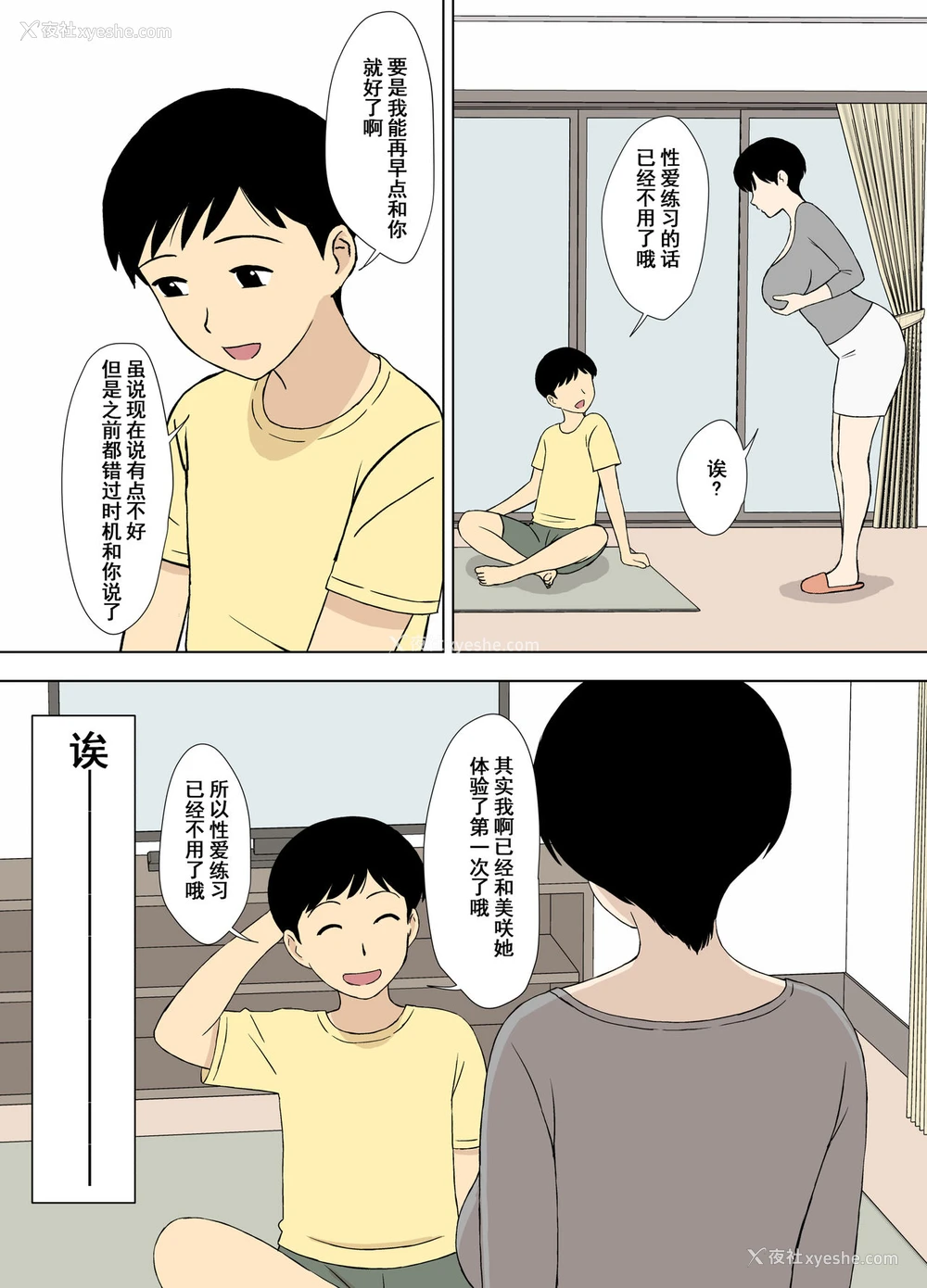 31P - [U罗汉] ママとエロ练2～育美さんのエロ练修业～ [中国翻訳]