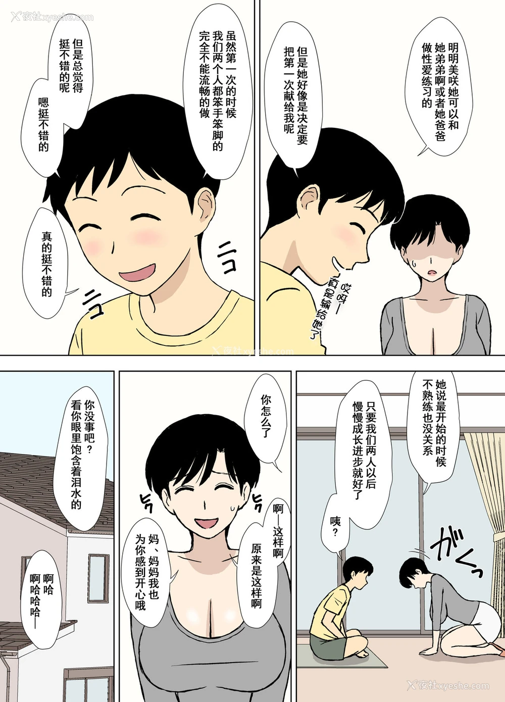 32P - [U罗汉] ママとエロ练2～育美さんのエロ练修业～ [中国翻訳]