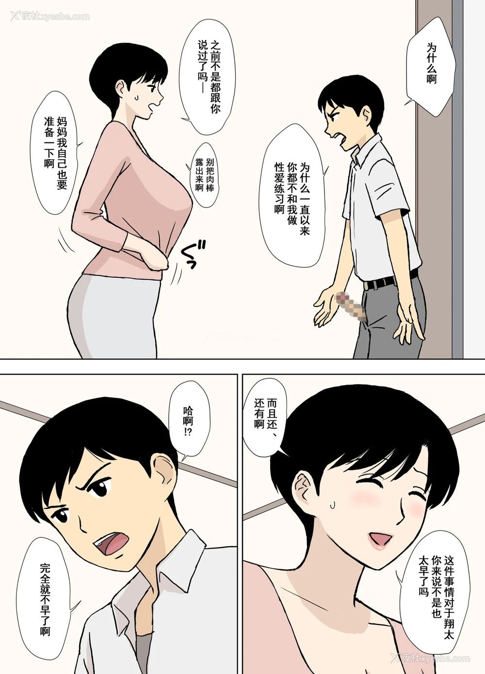 5P - [U罗汉] ママとエロ练2～育美さんのエロ练修业～ [中国翻訳]