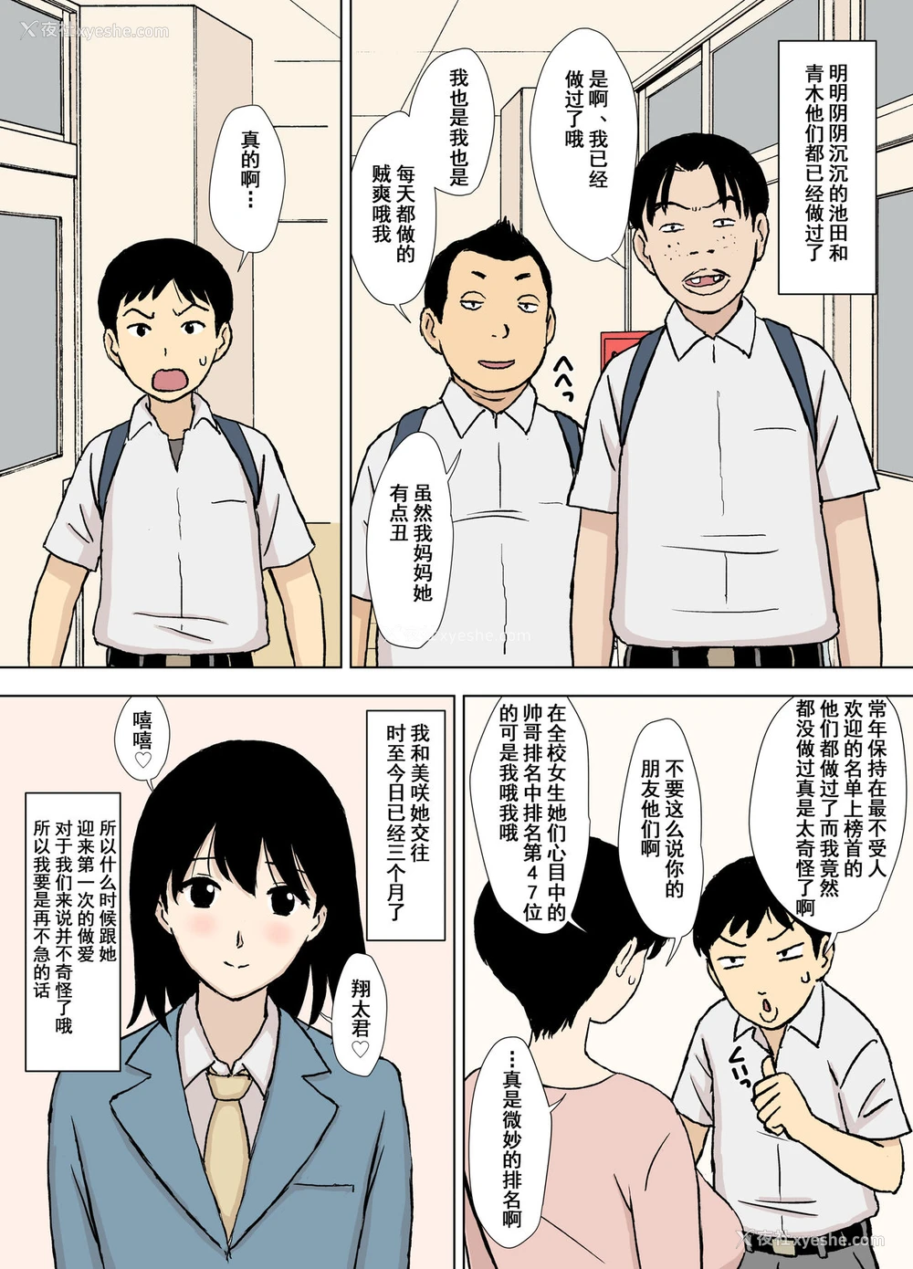 6P - [U罗汉] ママとエロ练2～育美さんのエロ练修业～ [中国翻訳]