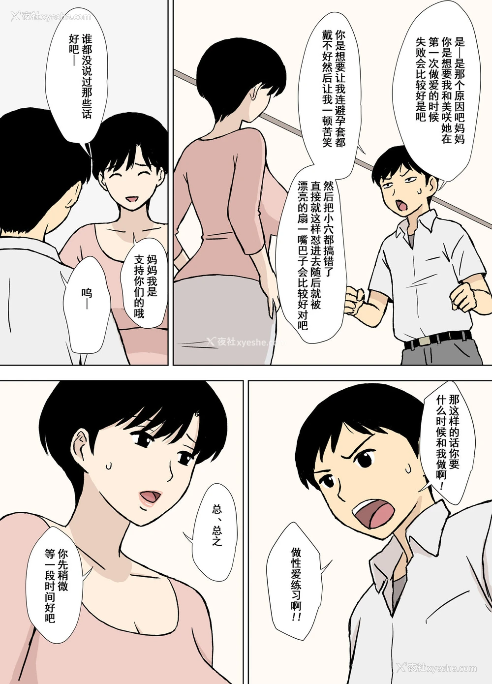 7P - [U罗汉] ママとエロ练2～育美さんのエロ练修业～ [中国翻訳]
