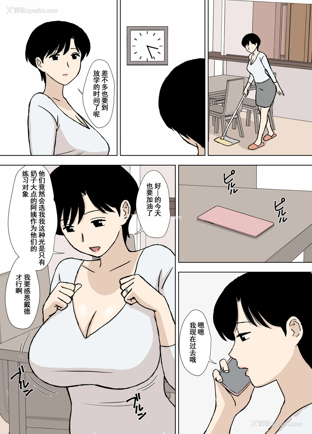 9P - [U罗汉] ママとエロ练2～育美さんのエロ练修业～ [中国翻訳]