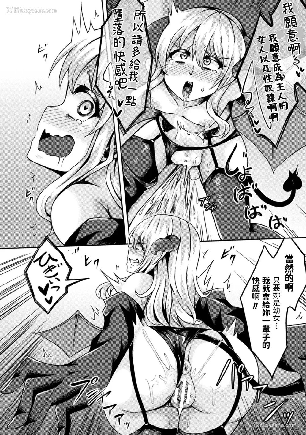 16P - [いっぱち] 淫魔と精くらべ ～ロリ化魔法で中出し服従～ (二次元コミックマガジン 大人化／子供化 肉体の年齢が変わっちゃったヒロインが闷绝激セックス!Vol.2) [中国翻訳] [DL版]