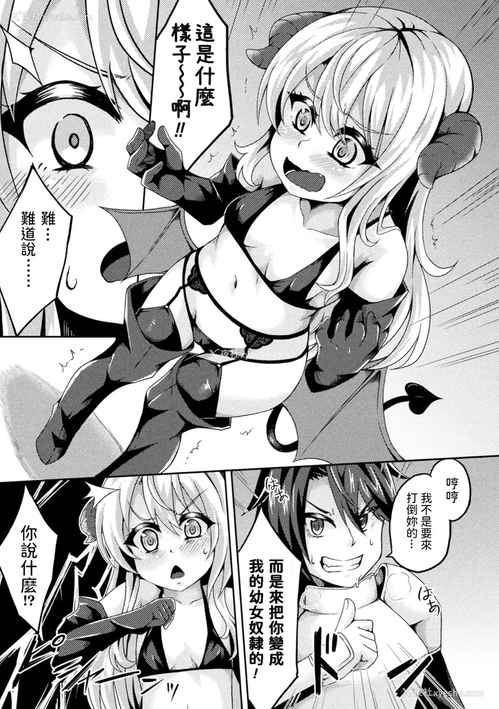 3P - [いっぱち] 淫魔と精くらべ ～ロリ化魔法で中出し服従～ (二次元コミックマガジン 大人化／子供化 肉体の年齢が変わっちゃったヒロインが闷绝激セックス!Vol.2) [中国翻訳] [DL版]