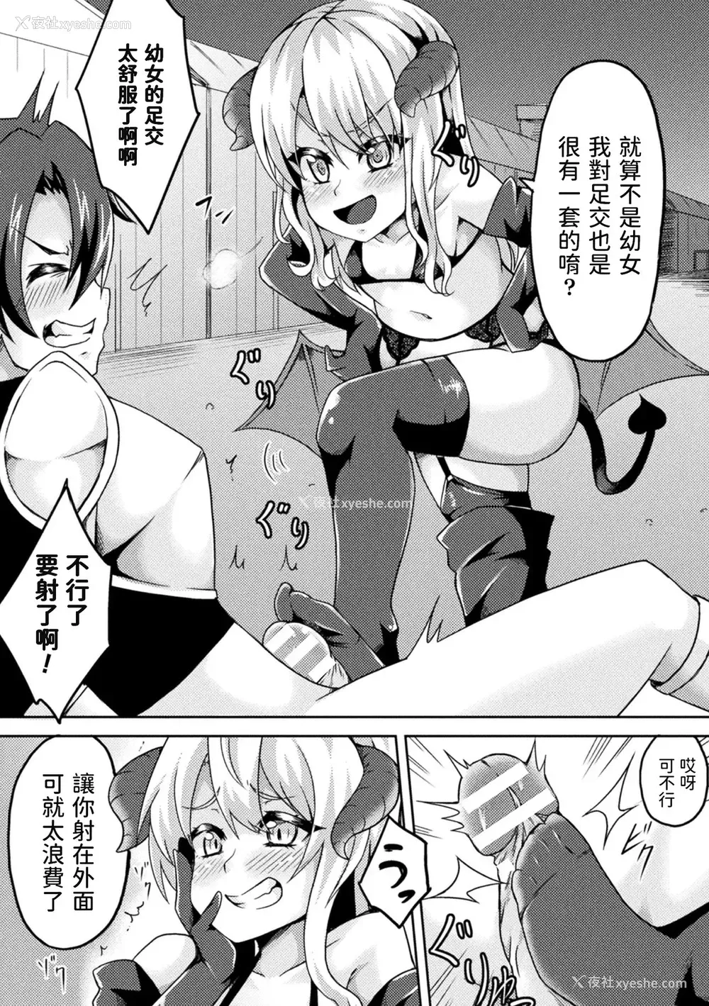 5P - [いっぱち] 淫魔と精くらべ ～ロリ化魔法で中出し服従～ (二次元コミックマガジン 大人化／子供化 肉体の年齢が変わっちゃったヒロインが闷绝激セックス!Vol.2) [中国翻訳] [DL版]