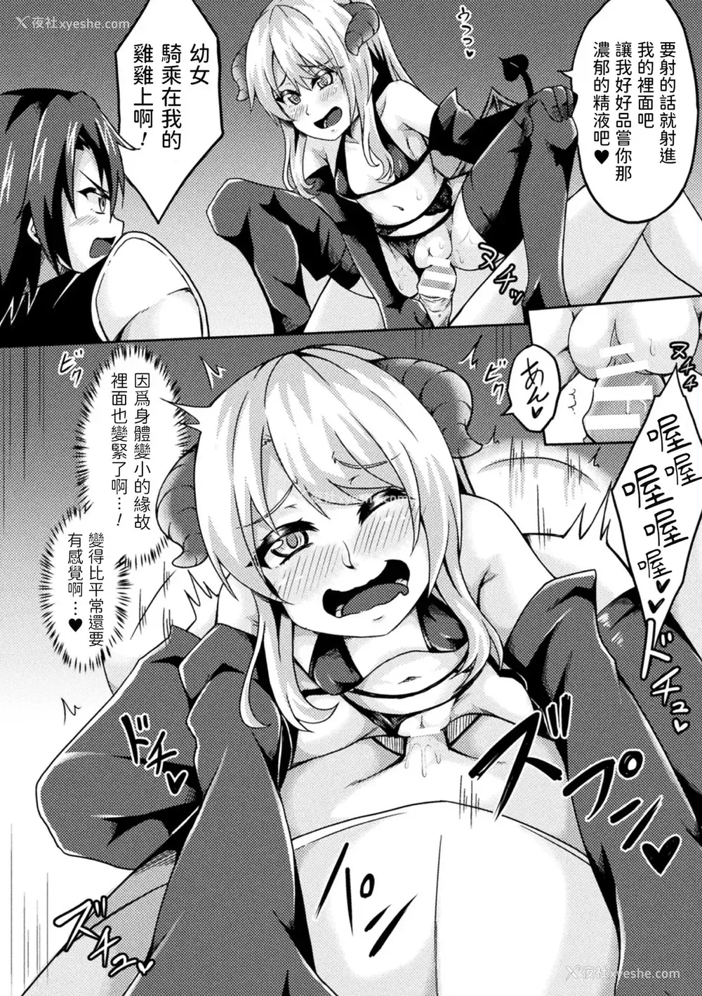 6P - [いっぱち] 淫魔と精くらべ ～ロリ化魔法で中出し服従～ (二次元コミックマガジン 大人化／子供化 肉体の年齢が変わっちゃったヒロインが闷绝激セックス!Vol.2) [中国翻訳] [DL版]