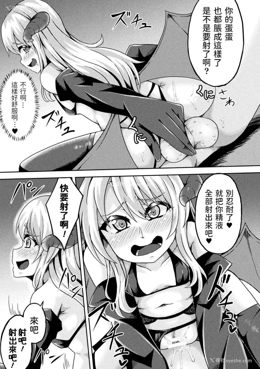 7P - [いっぱち] 淫魔と精くらべ ～ロリ化魔法で中出し服従～ (二次元コミックマガジン 大人化／子供化 肉体の年齢が変わっちゃったヒロインが闷绝激セックス!Vol.2) [中国翻訳] [DL版]