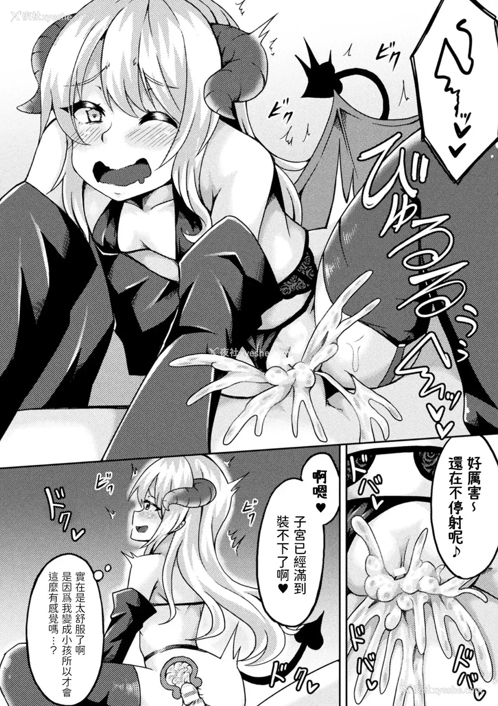 8P - [いっぱち] 淫魔と精くらべ ～ロリ化魔法で中出し服従～ (二次元コミックマガジン 大人化／子供化 肉体の年齢が変わっちゃったヒロインが闷绝激セックス!Vol.2) [中国翻訳] [DL版]