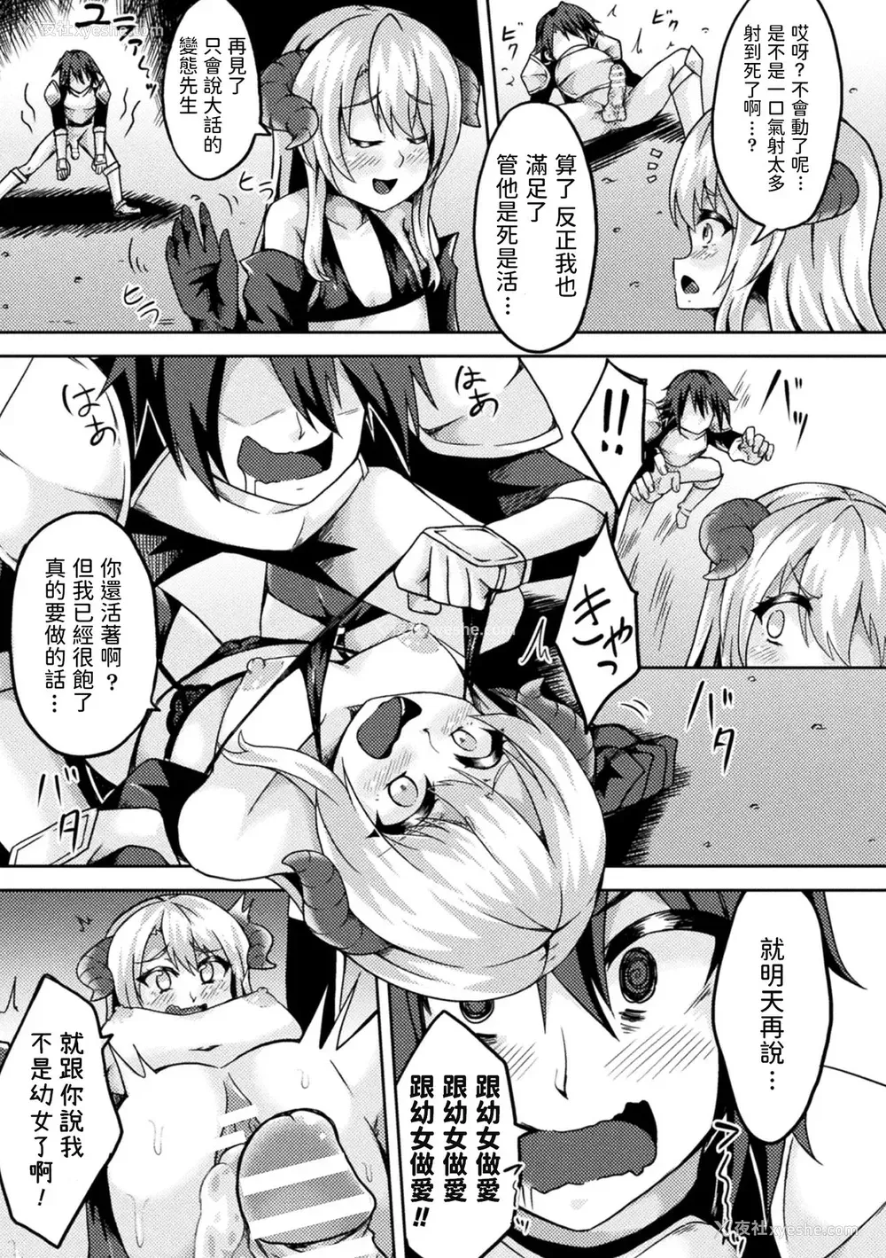 9P - [いっぱち] 淫魔と精くらべ ～ロリ化魔法で中出し服従～ (二次元コミックマガジン 大人化／子供化 肉体の年齢が変わっちゃったヒロインが闷绝激セックス!Vol.2) [中国翻訳] [DL版]