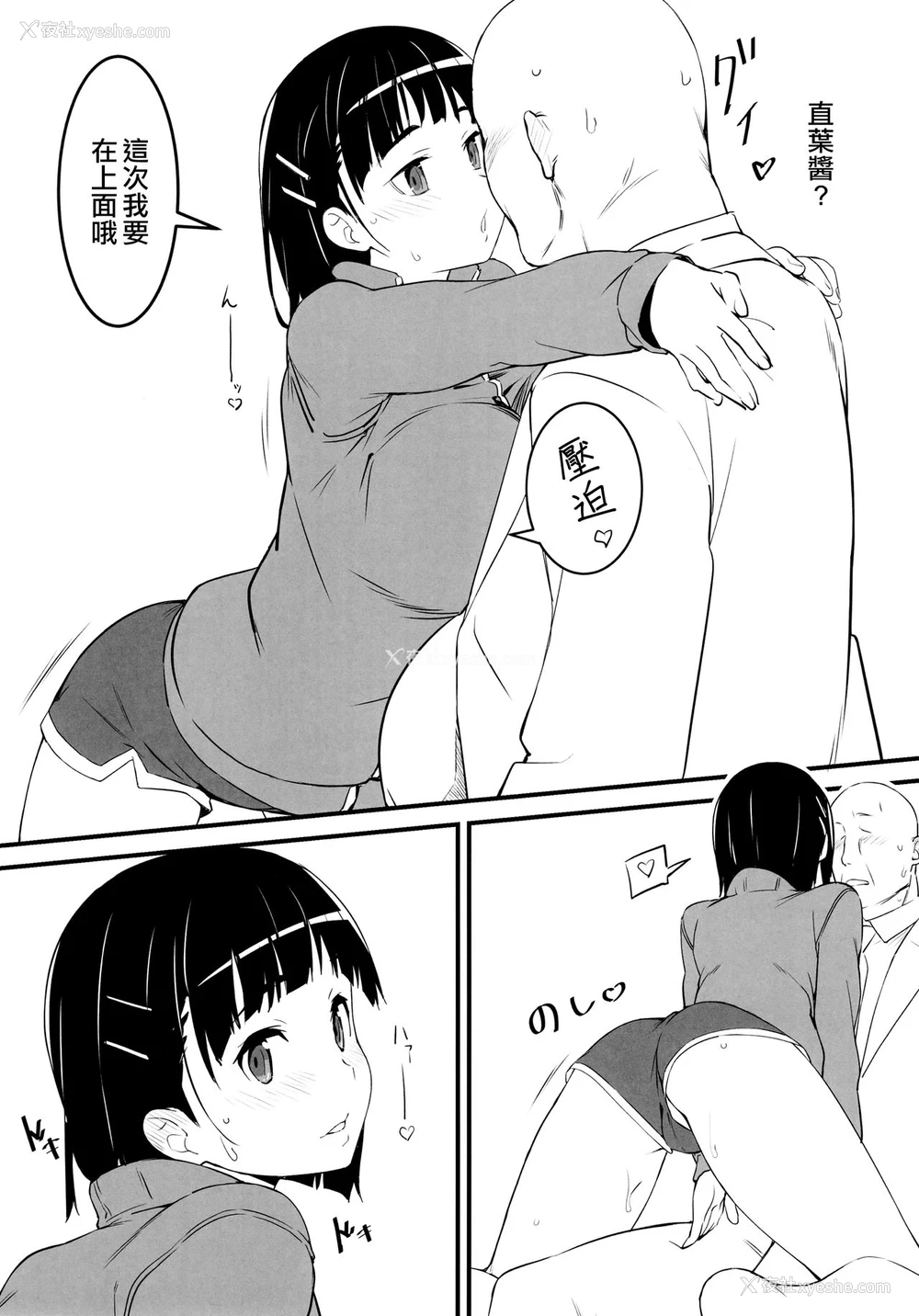 13P - (C97) [かまがぶち (畑中)] 部屋着の直叶とおじさん (ソードアート・オンライン) [中国翻訳]