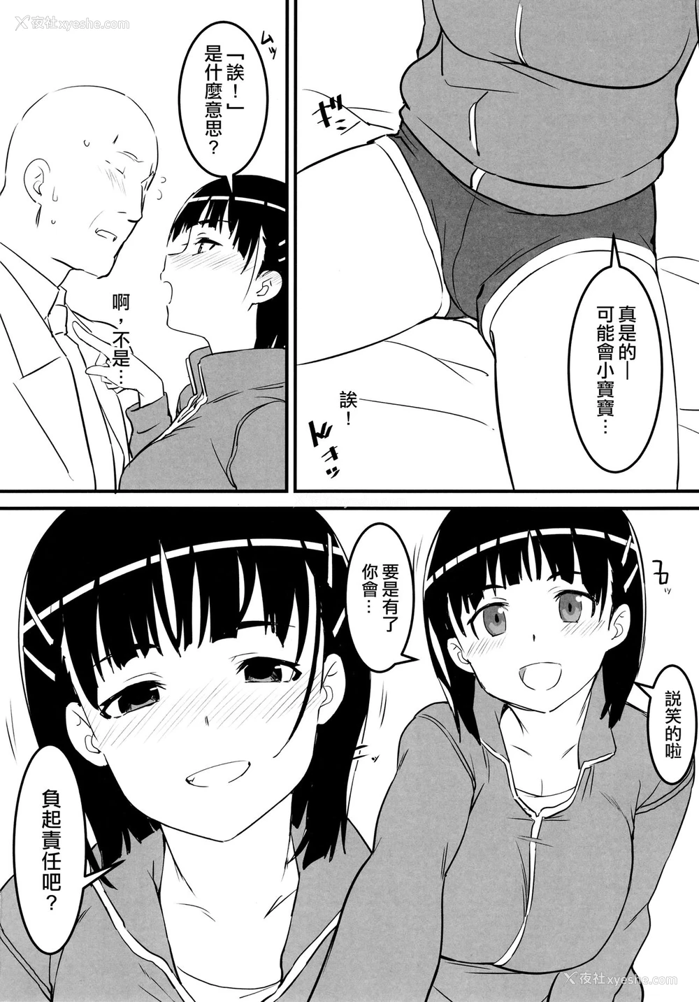 19P - (C97) [かまがぶち (畑中)] 部屋着の直叶とおじさん (ソードアート・オンライン) [中国翻訳]