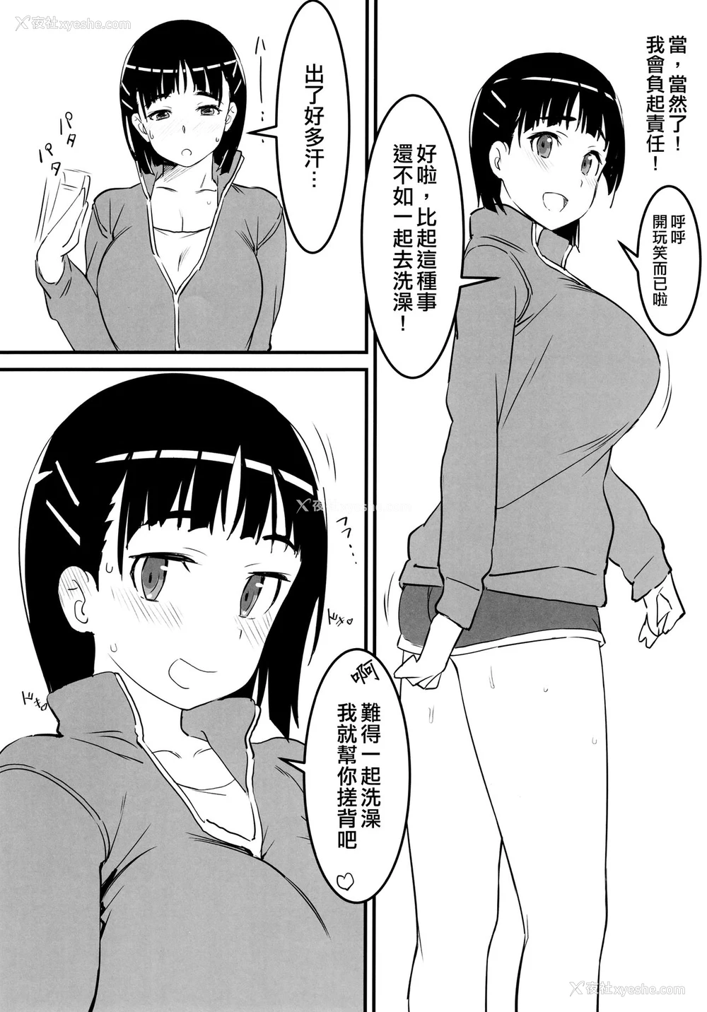 20P - (C97) [かまがぶち (畑中)] 部屋着の直叶とおじさん (ソードアート・オンライン) [中国翻訳]