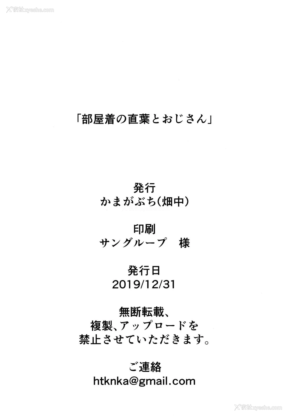 21P - (C97) [かまがぶち (畑中)] 部屋着の直叶とおじさん (ソードアート・オンライン) [中国翻訳]