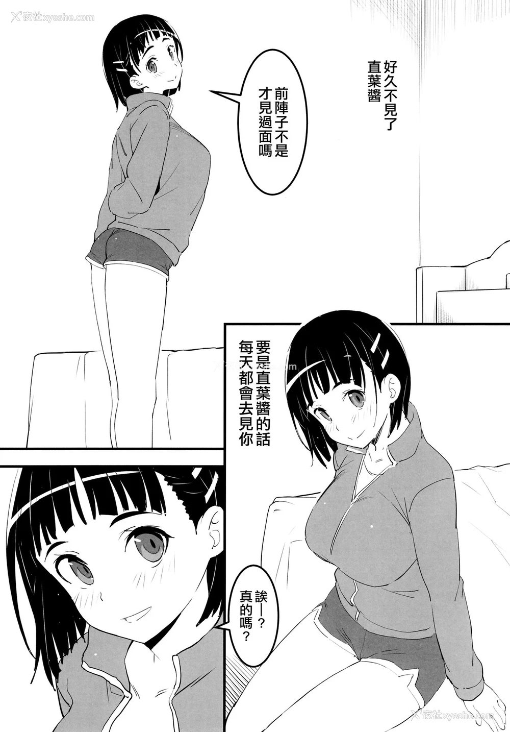 2P - (C97) [かまがぶち (畑中)] 部屋着の直叶とおじさん (ソードアート・オンライン) [中国翻訳]