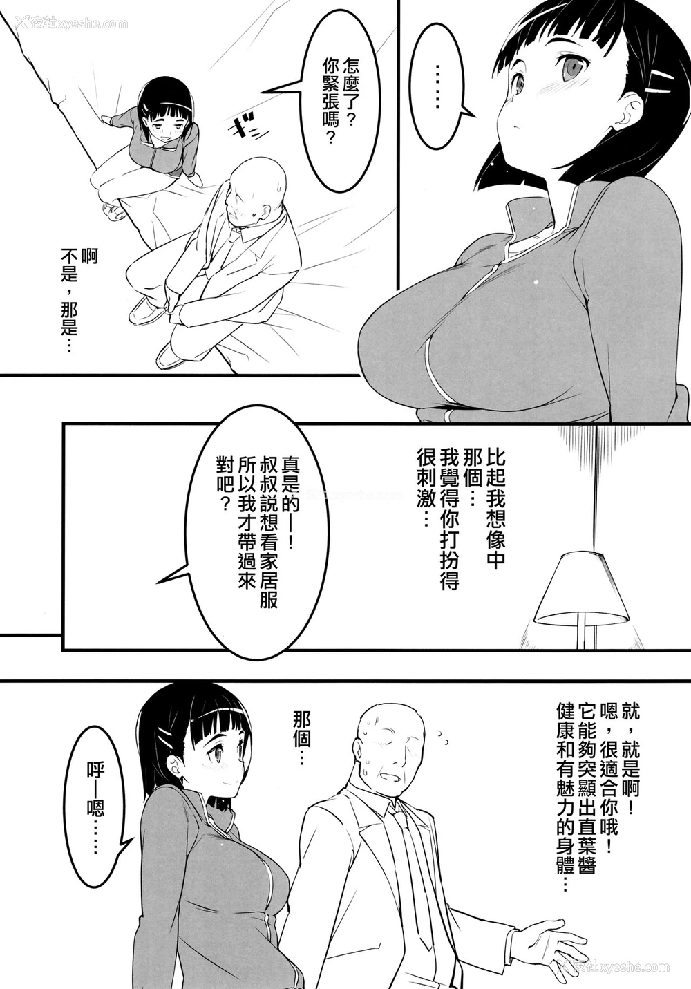 4P - (C97) [かまがぶち (畑中)] 部屋着の直叶とおじさん (ソードアート・オンライン) [中国翻訳]