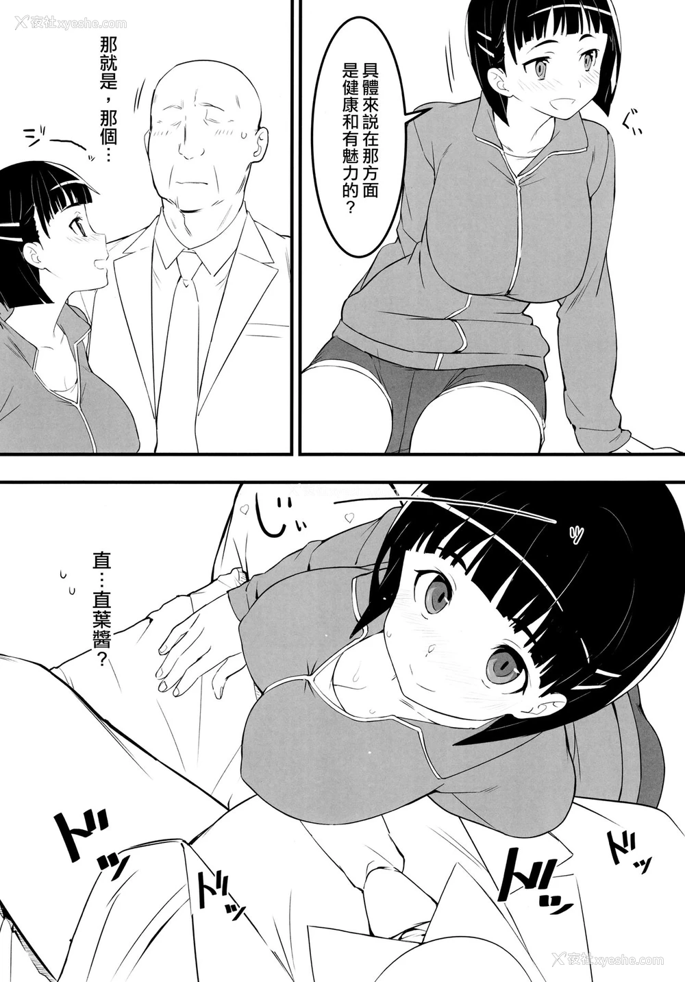 5P - (C97) [かまがぶち (畑中)] 部屋着の直叶とおじさん (ソードアート・オンライン) [中国翻訳]