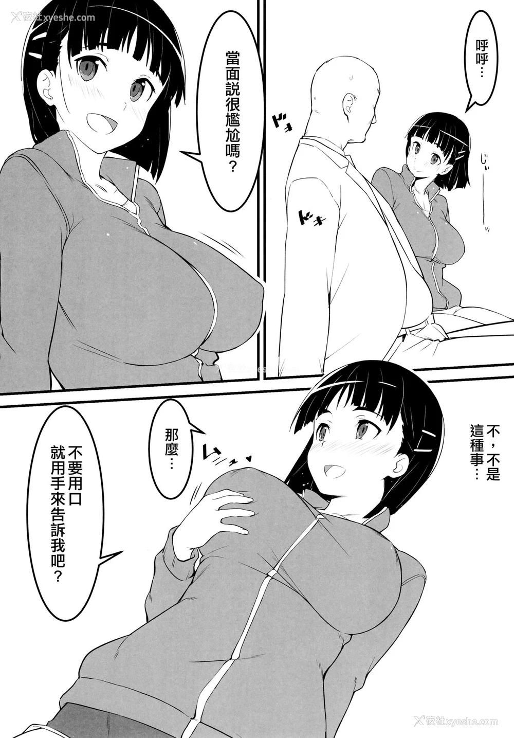 6P - (C97) [かまがぶち (畑中)] 部屋着の直叶とおじさん (ソードアート・オンライン) [中国翻訳]