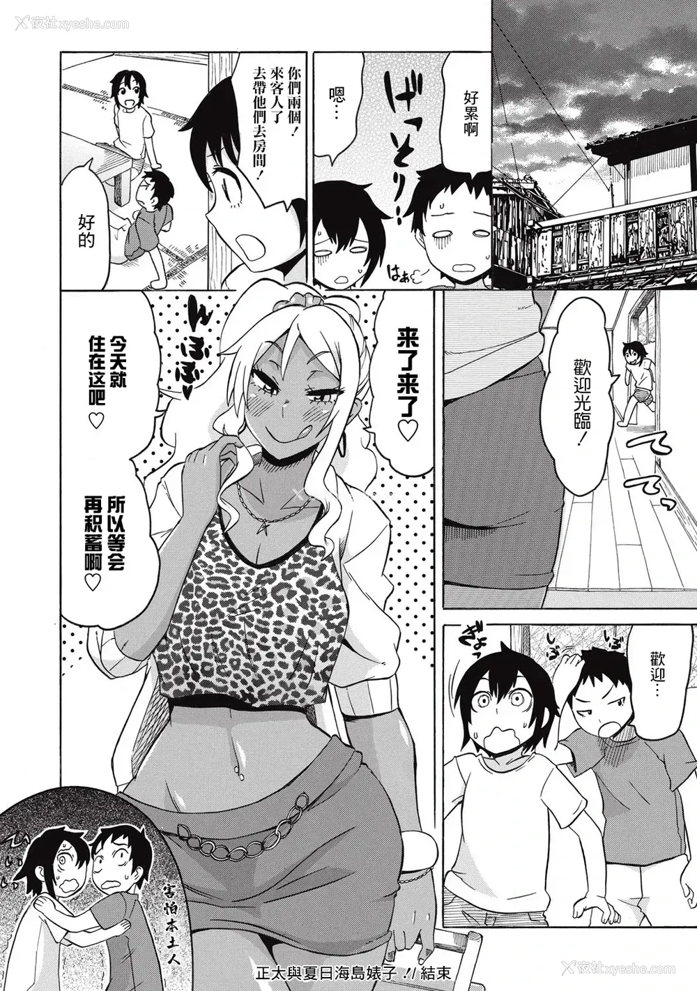 20P - [ユウキレイ] ショタとアイランドサマービッチ! (コミック・マショウ 2015年9月号) [中国翻訳] [DL版]